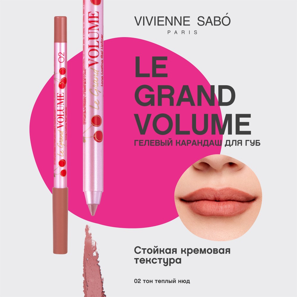 Устойчивый гелевый карандаш для губ Vivienne Sabo Le Grand Volume 02 1,35г. Фото 3.