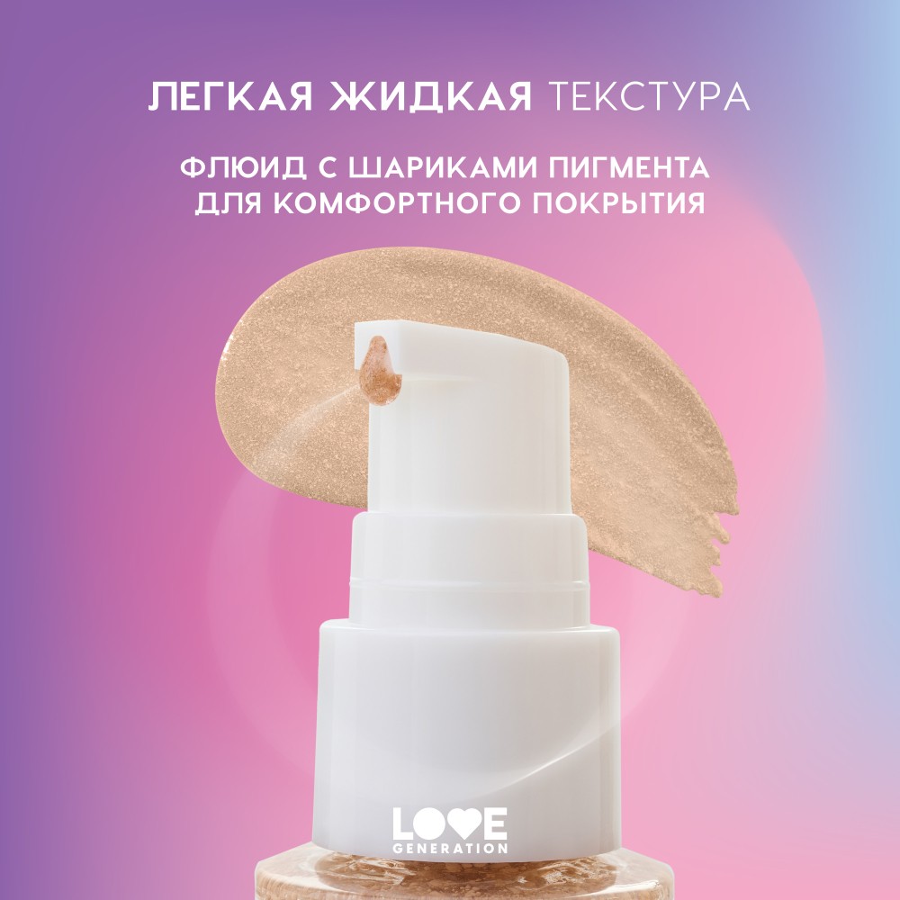 Тональный флюид для лица Love Generation Bubble 02 40мл. Фото 8.