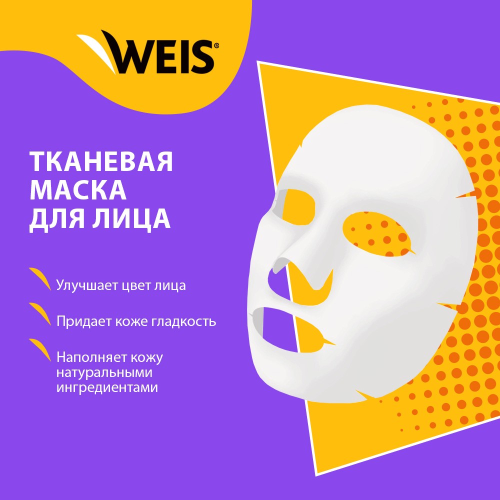 Маска для лица WEIS Vitamin Face mask Lifting с экстрактом голубики 23г. Фото 5.