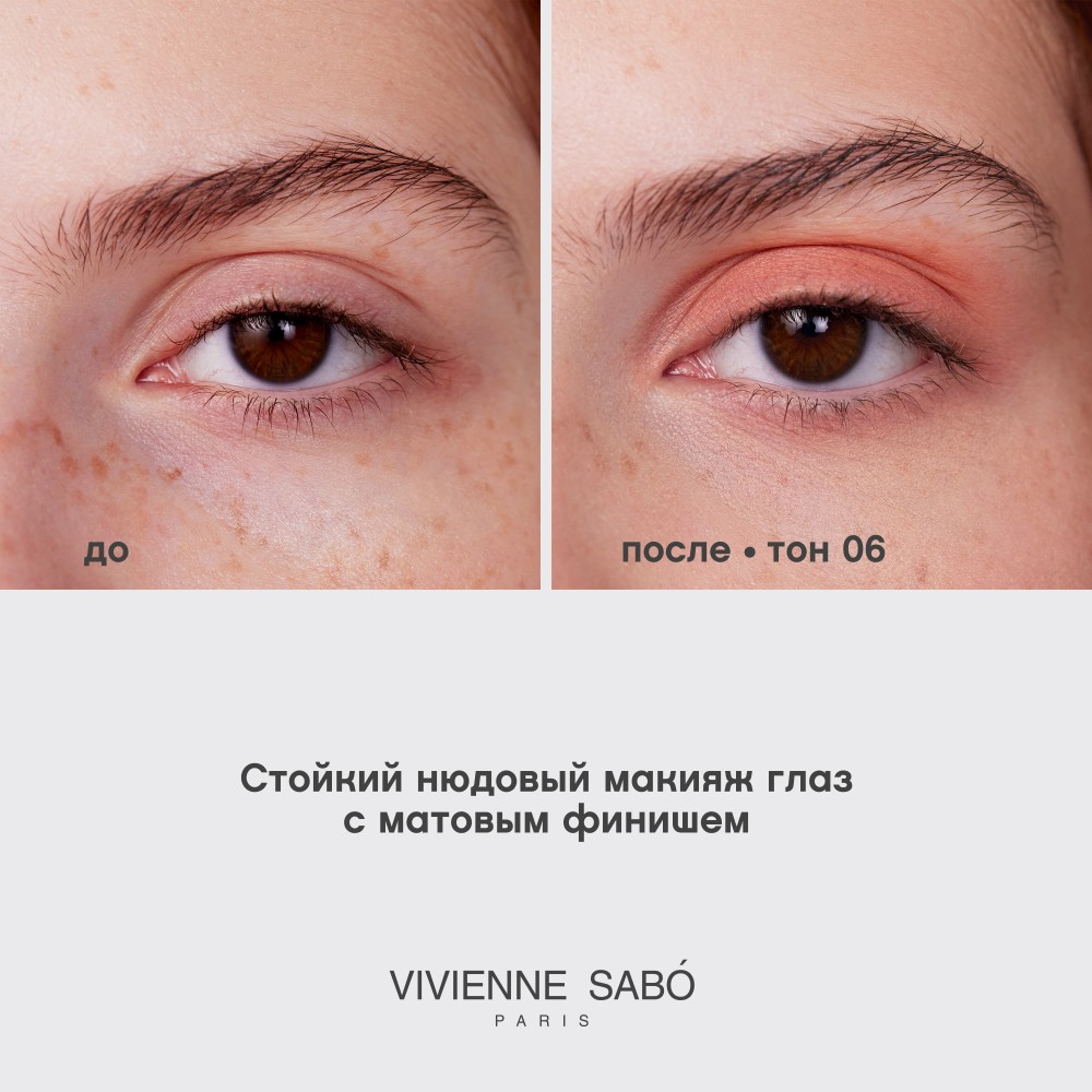 Жидкие тени для век Vivienne Sabo Artiste 24/7 06 6,5мл. Фото 10.