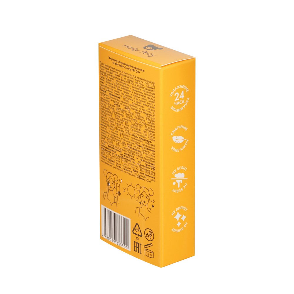 Эмульсия для лица Holly Polly Sunny SPF 50+ 50мл. Фото 4.