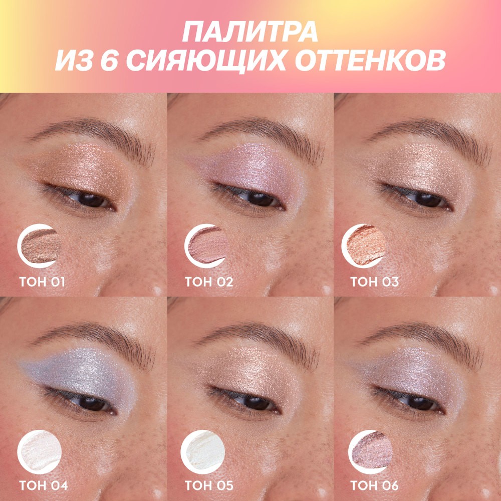 Сияющие жидкие тени для век Love Generation Nirvana 06 2,8мл. Фото 11.