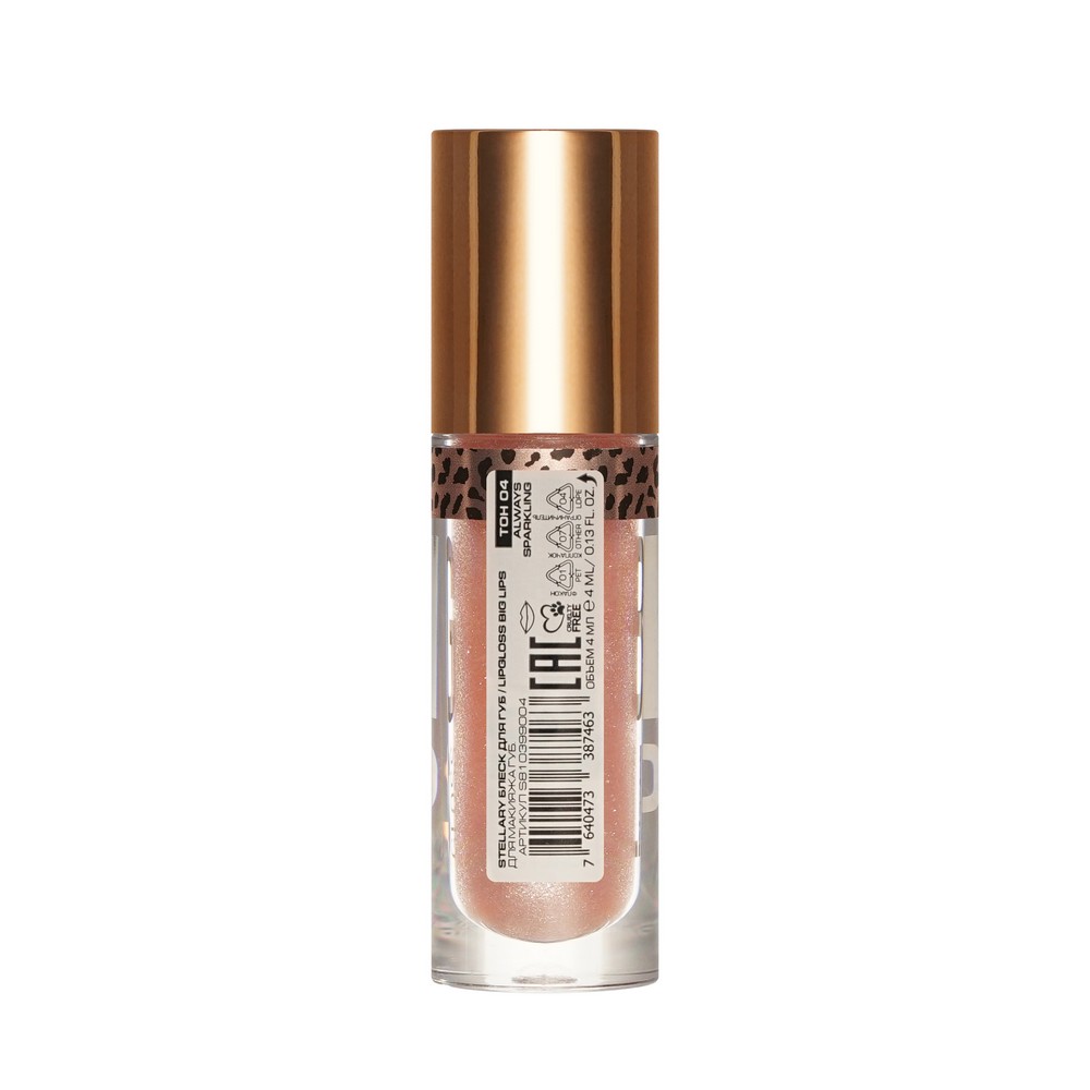 Блеск для губ Stellary Lipgloss Big Lips 04 4,2мл. Фото 4.