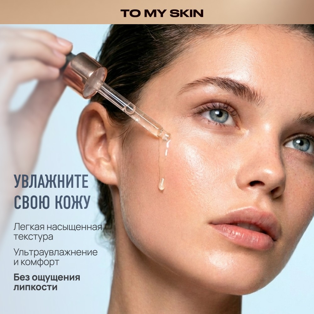 Увлажняющая сыворотка для лица To My Skin Hyaluronic Acid + Aloe 30мл. Фото 7.