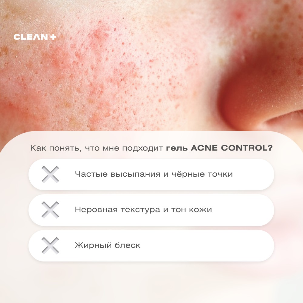 Гель для умывания с цинком и салициловой кислотой CLEAN+ Acne Control 200мл. Фото 8.
