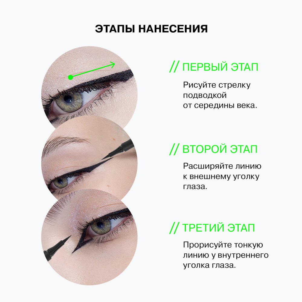 Подводка - фломастер для век Influence Beauty Lazerline 01 1,3мл. Фото 10.