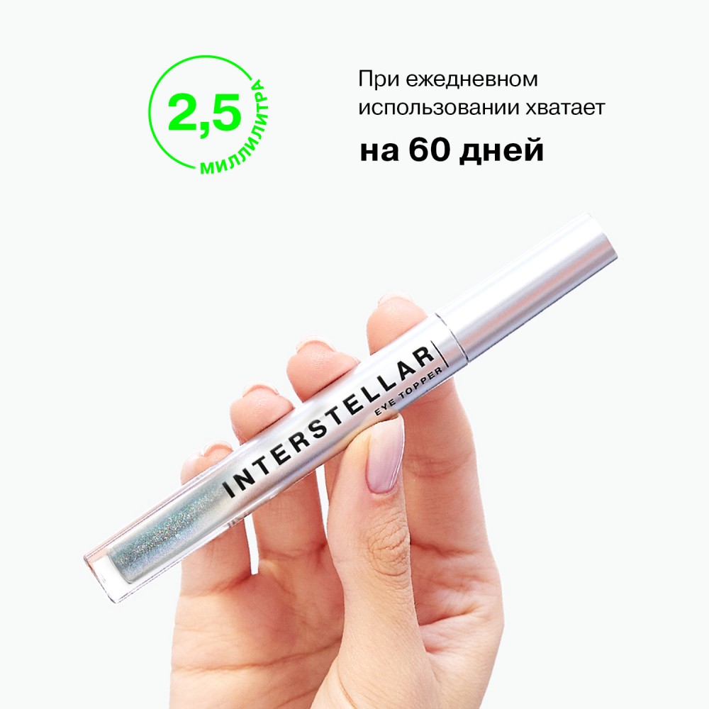 Жидкие тени для век с дуохромными сияющими частицами Influence Beauty Interstellar 04 2,5мл. Фото 8.