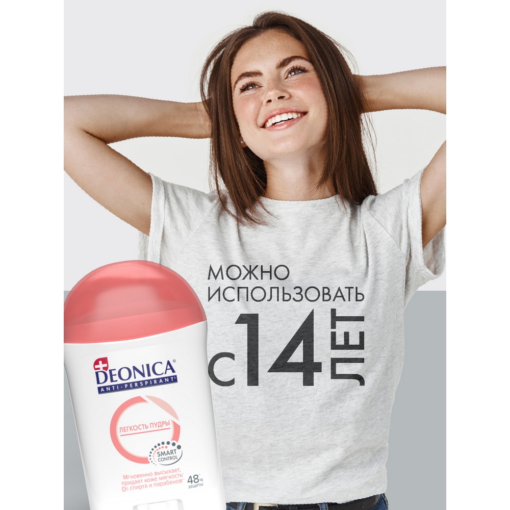 Женский антиперспирант - стик Deonica Легкость пудры 40мл. Фото 6.