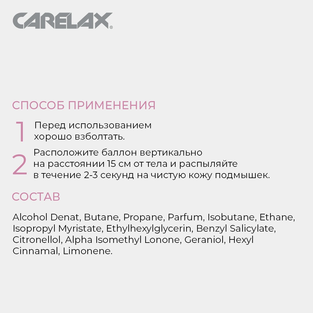 Дезодорант Carelax женский " Magic Flowers " 150мл. Фото 8.