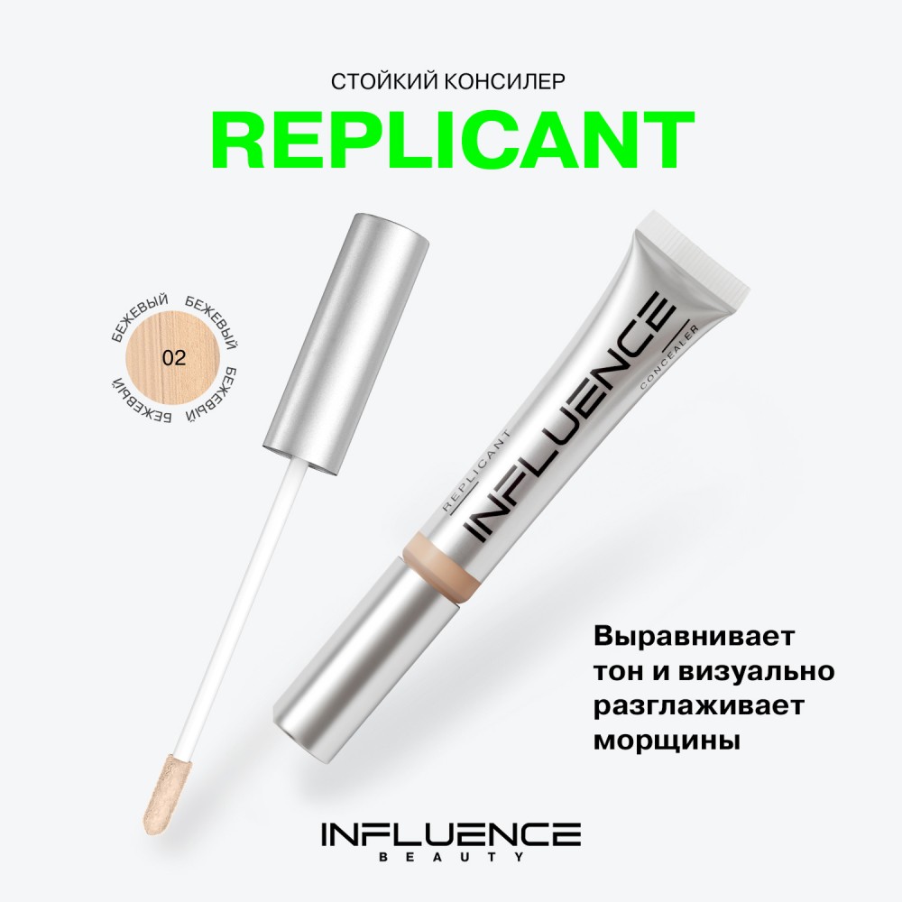 Консилер для лица Influence Beauty Replicant Long Lasting 02 , 10мл. Фото 6.