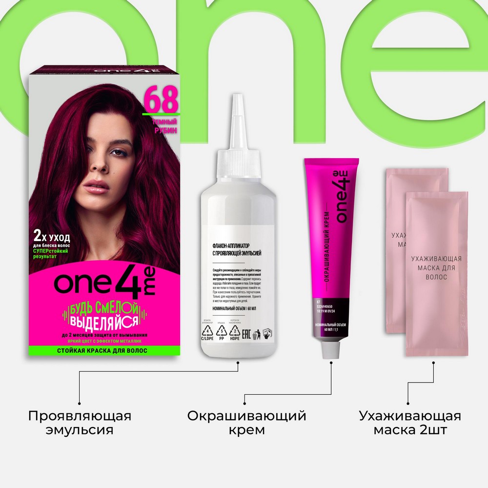 Стойкая краска для волос One4me 68 Темный Рубин. Фото 8.