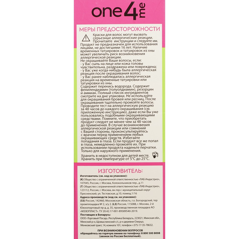 Стойкая краска для волос One4me 87 Огненный рыжий. Фото 13.