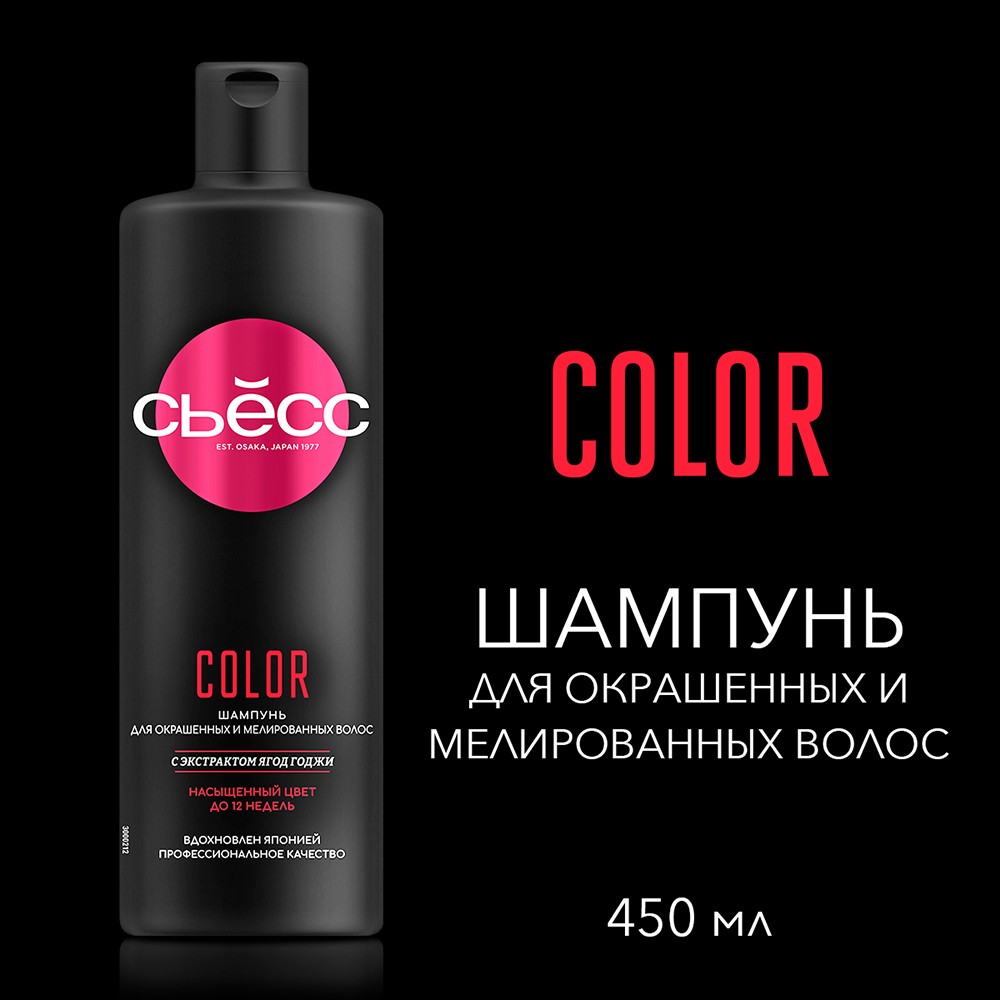 Шампунь для окрашенных и мелированных волос Сьёсс Color 450мл. Фото 4.