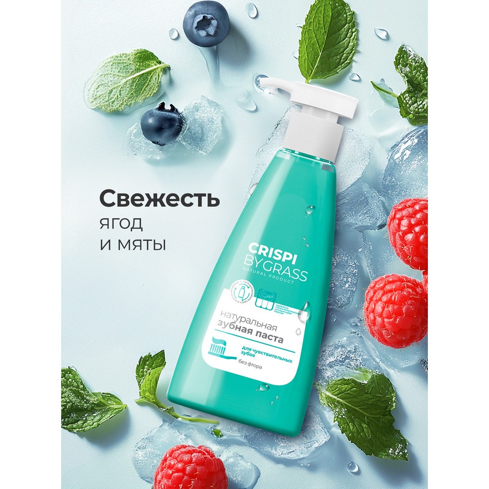 Натуральная зубная паста для чувствительных зубов Grass Crispi 250мл. Фото 6.