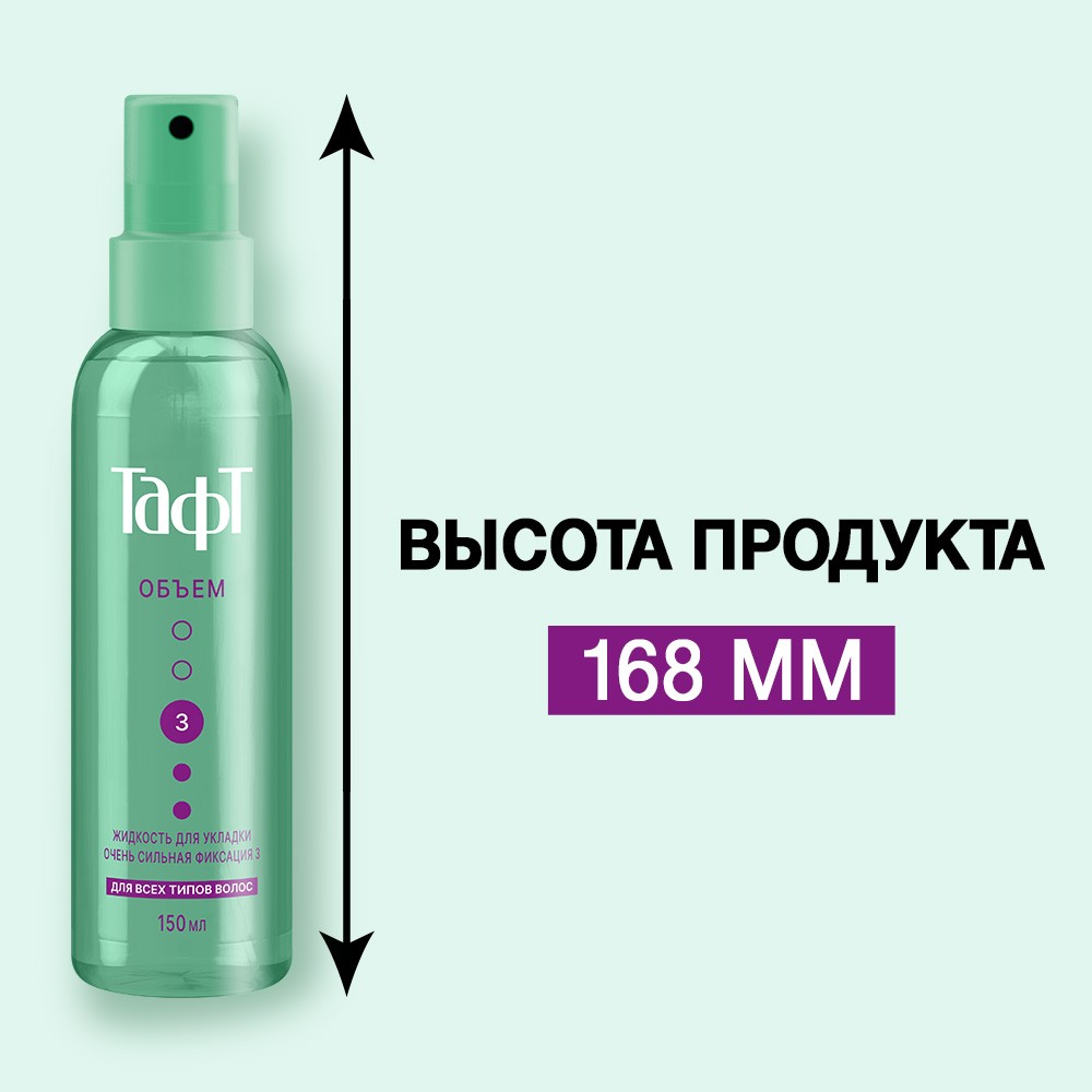 Жидкость для укладки волос Тафт Объем Очень сильная фиксация (3) 150мл. Фото 6.