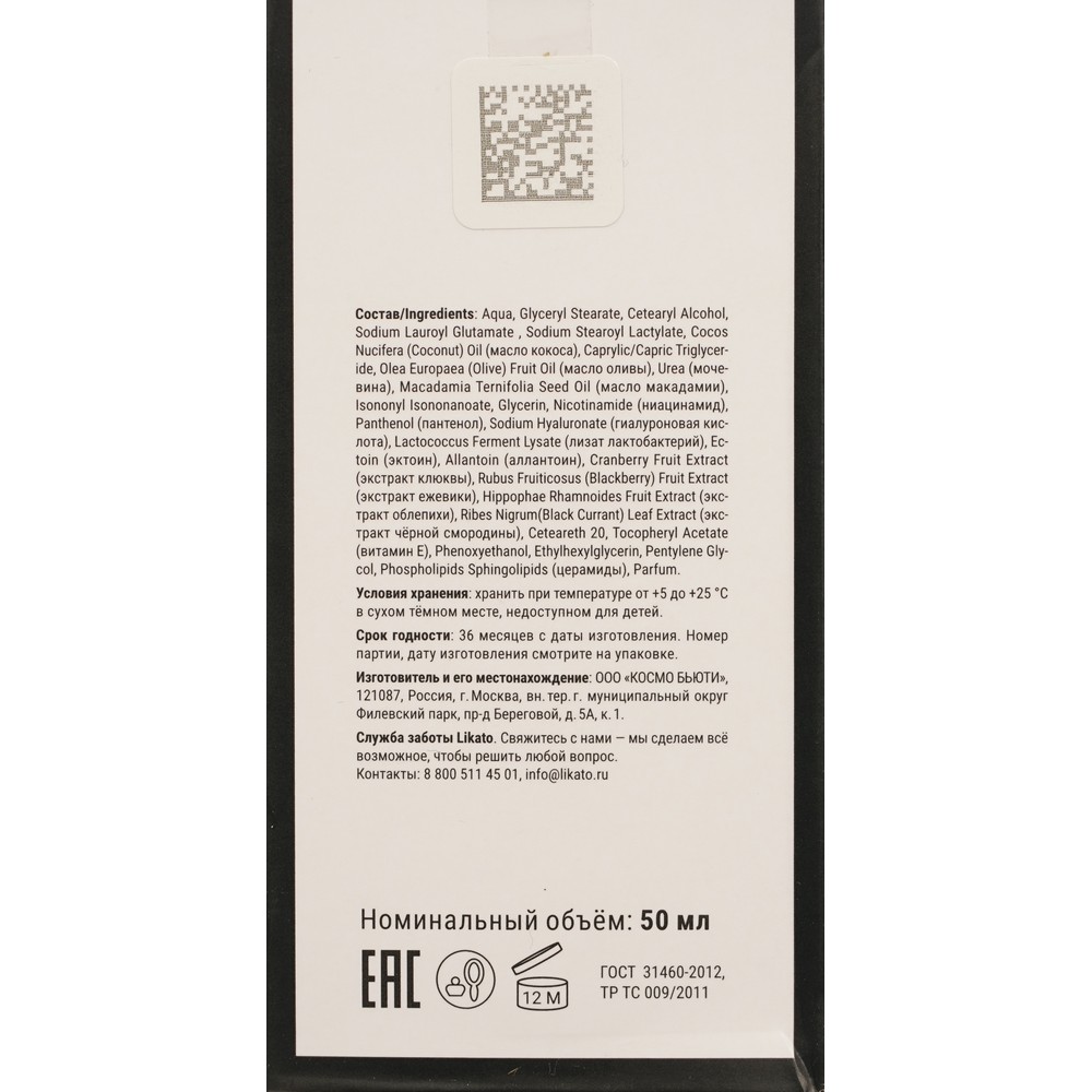 Ламеллярный крем для интенсивного увлажнения Likato Professional Microbiome гидробаланс 50мл. Фото 7.