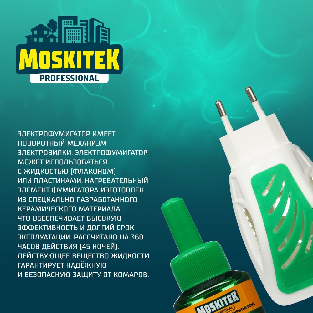 Фумигатор и жидкость от комаров Moskitek Expert 45 ночей 30мл. Фото 8.