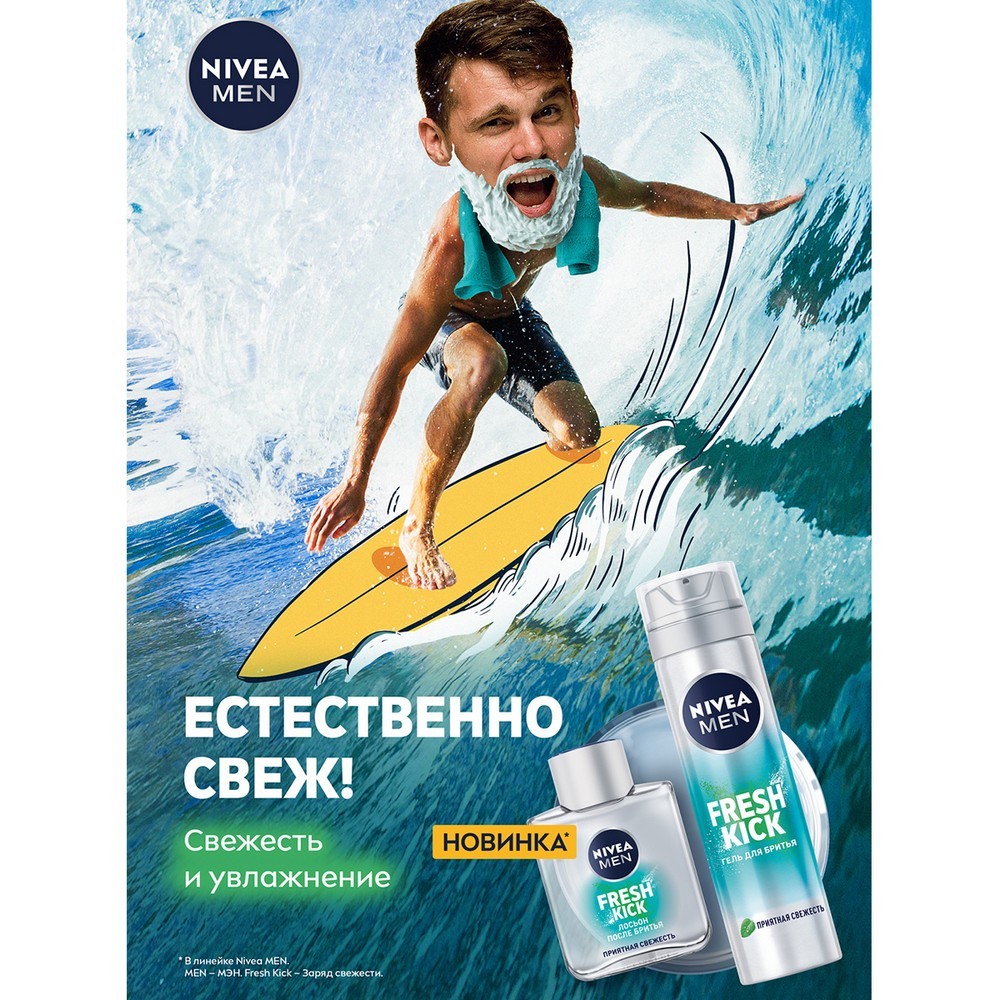 Гель для бритья NIVEA Men " Fresh Kick " 200мл. Фото 7.