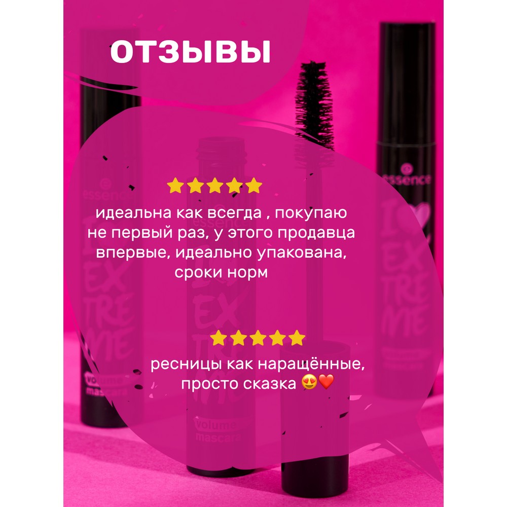Тушь для ресниц Essence I love extreme Volume mascara 01 8мл. Фото 9.