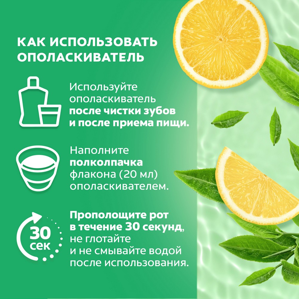 Ополаскиватель для полости рта Colgate Plax Свежесть чая 500мл. Фото 7.