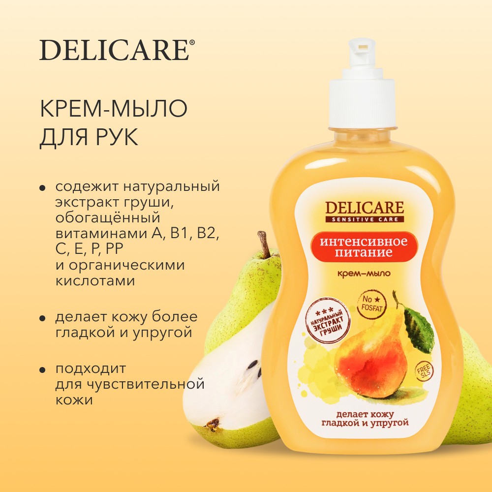 Жидкое крем - мыло для рук Delicare Sensitive Care " Интенсивное питание " 500мл Вид№7