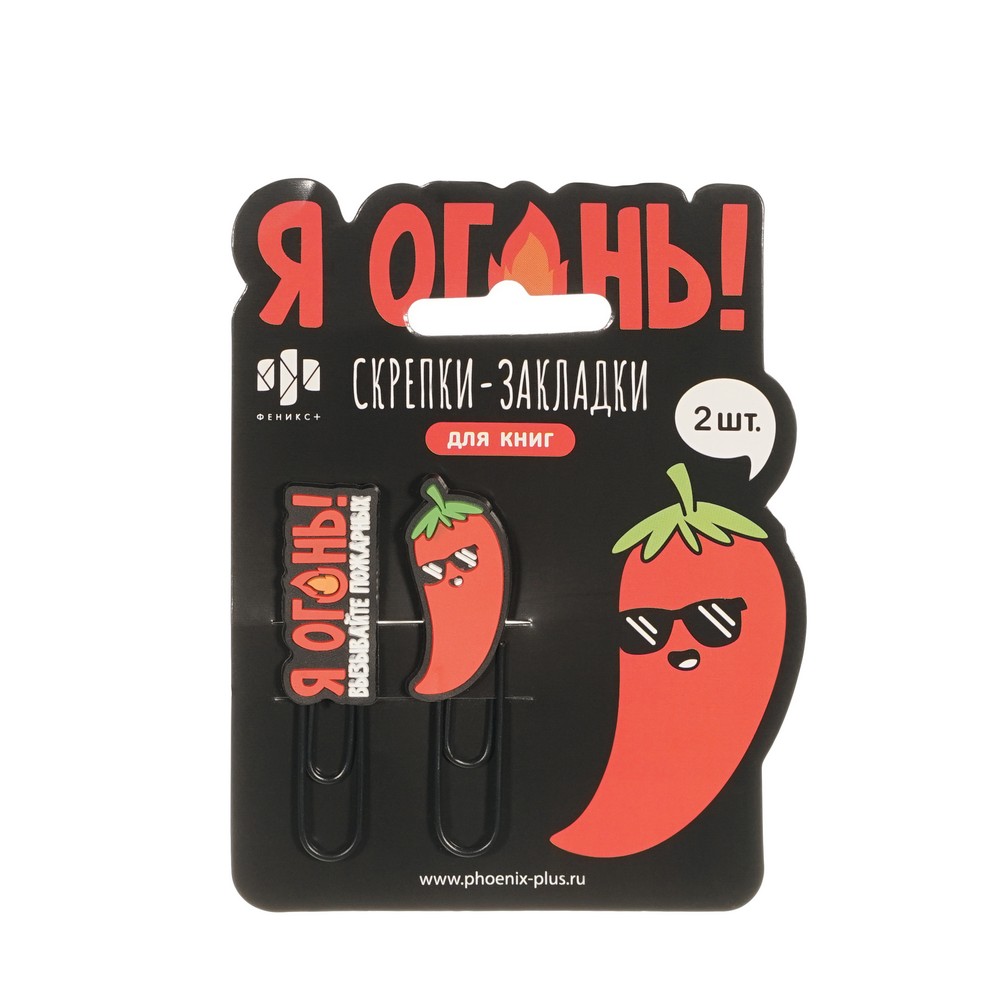 Скрепки - закладки Феникс+ Я огонь! 2шт. Фото 1.