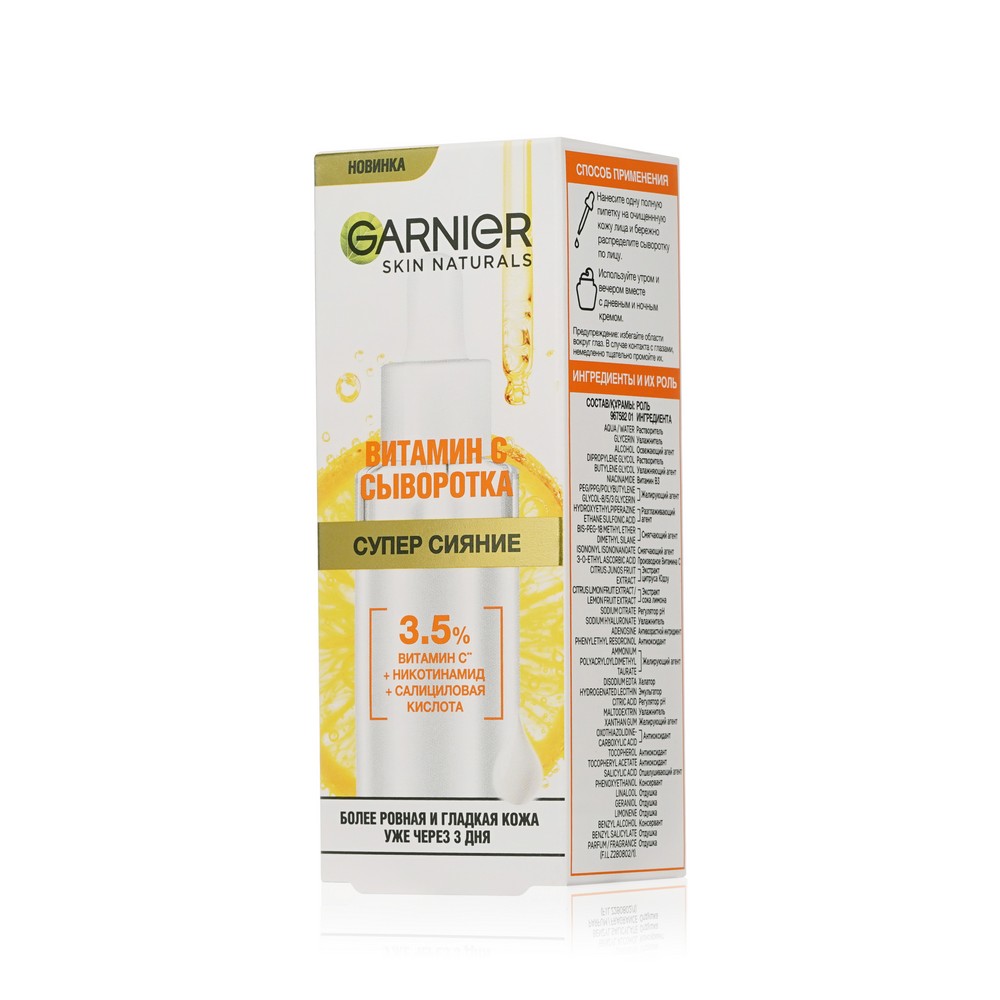 Сыворотка для лица Garnier Skin Naturals " Витамин С " 30мл. Фото 3.