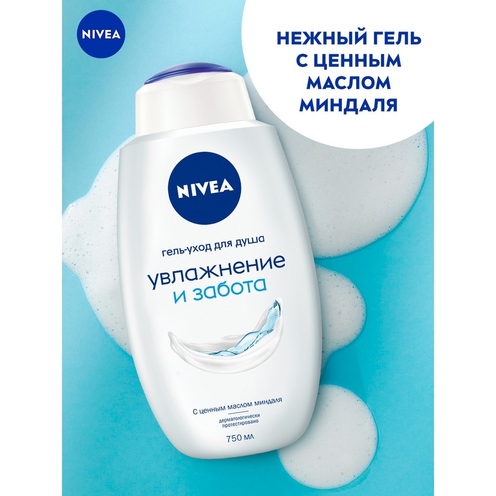 Крем - гель NIVEA для душа " " с ценным маслом миндаля 750мл. Фото 6.