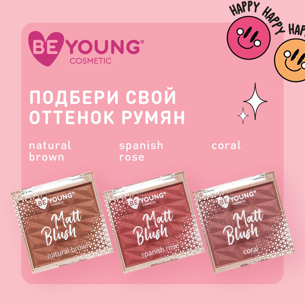 Румяна для лица BeYoung Matt Blush Cappuccino 6,5г. Фото 10.