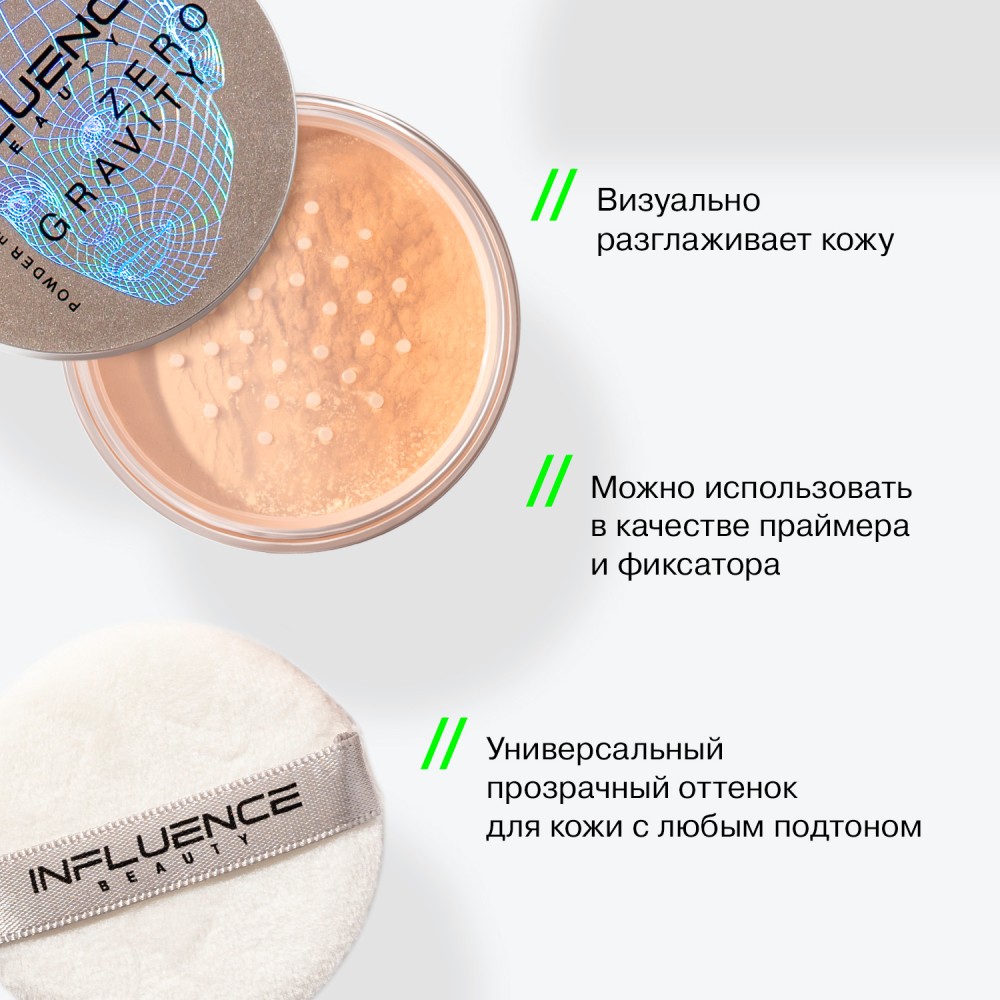Фиксирующая пудра для лица Influence Beauty Zero Gravity 01 4,2г. Фото 7.
