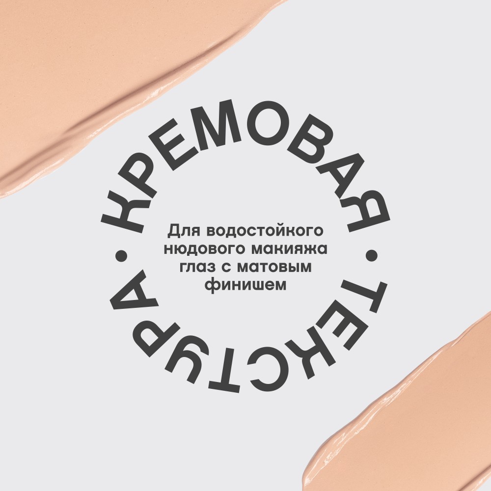 Жидкие тени для век Vivienne Sabo Artiste 24/7 07 5мл. Фото 8.