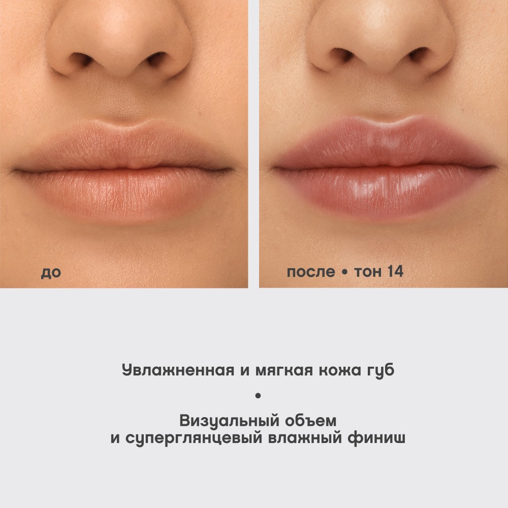 Блеск для губ Vivienne Sabo Le Grand Volume 14 , 3мл. Фото 10.