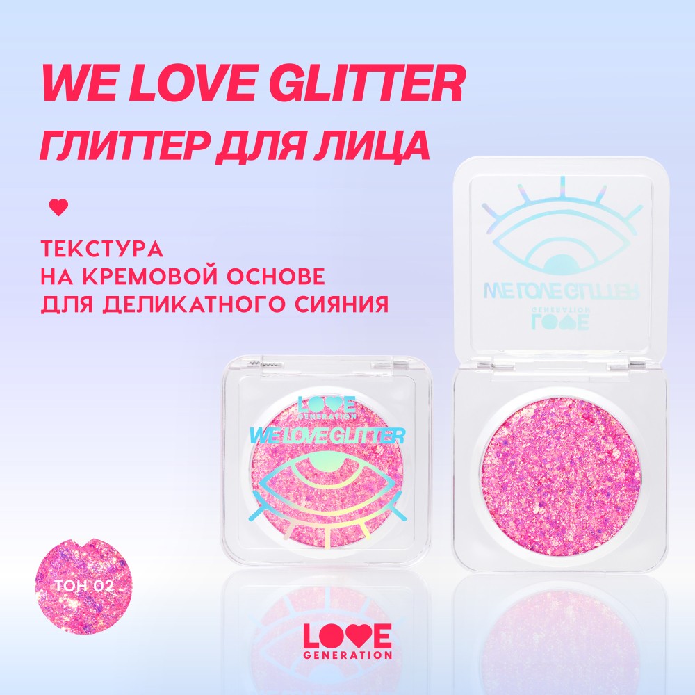 Глиттер для лица Love Generation We Love Glitter 02 1,8г. Фото 6.