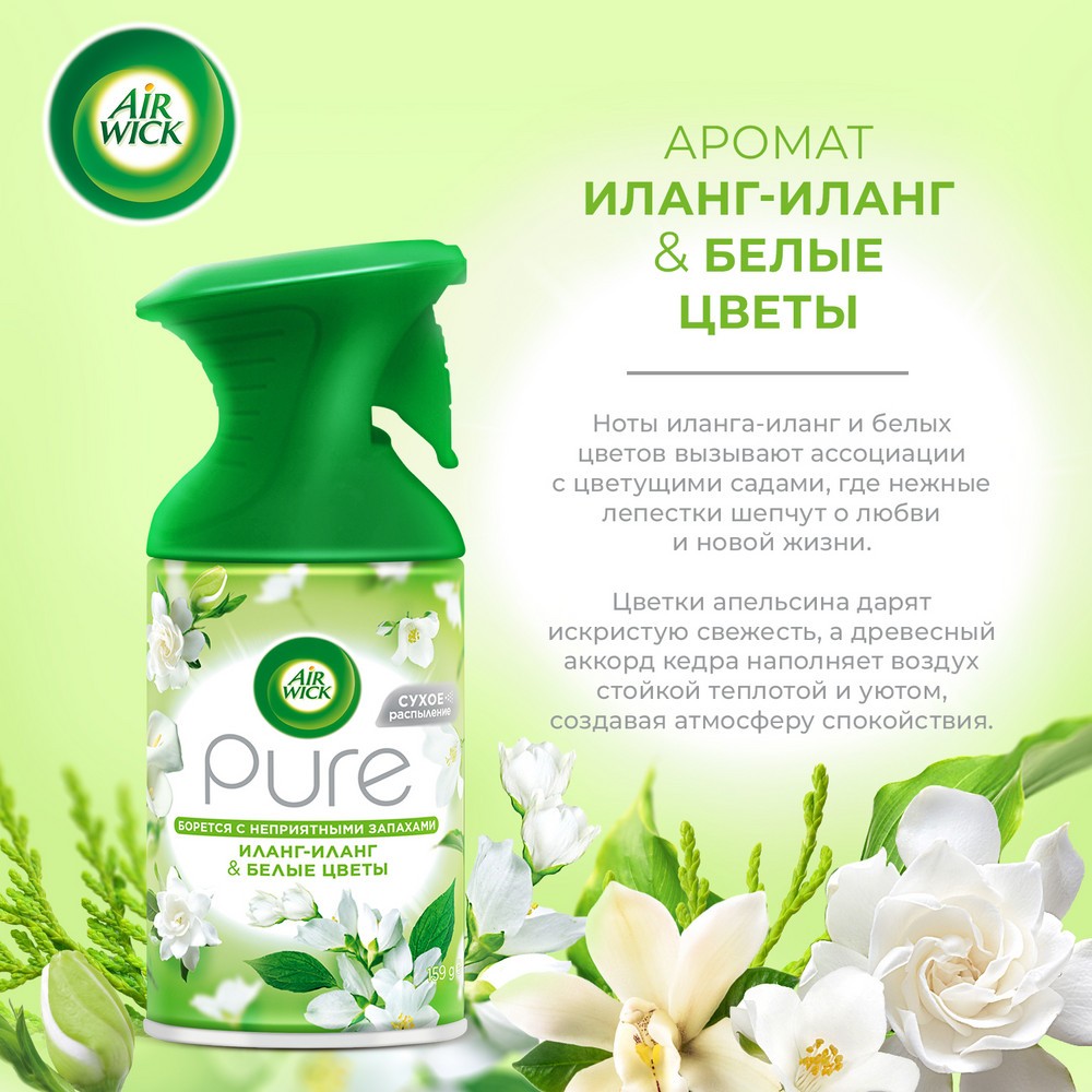 Освежитель воздуха Air wick Pure " Иланг-иланг и белые цветы " 250мл. Фото 6.