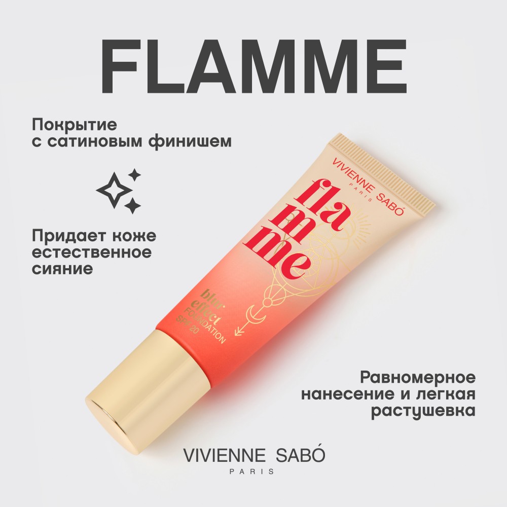Тональный крем для лица с SPF 20 Vivienne Sabo Flamme 02 23мл. Фото 6.