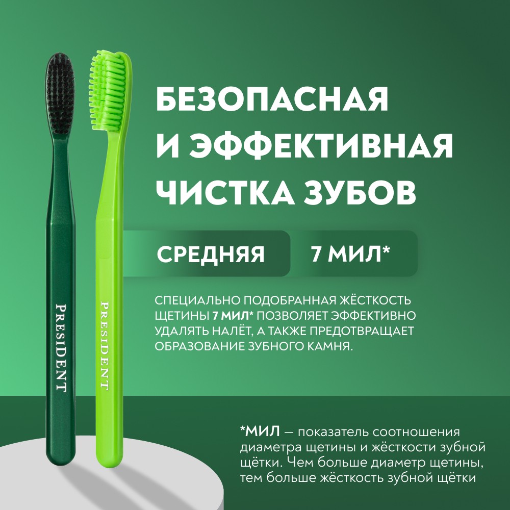 Зубная щетка PresiDENT Classic 7 мил средняя. Фото 13.