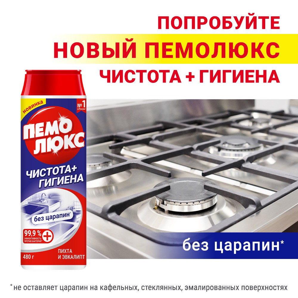 Универсальный чистящий порошок Пемолюкс Чистота + Гигиена " Пихта и эвкалипт " 480г. Фото 7.