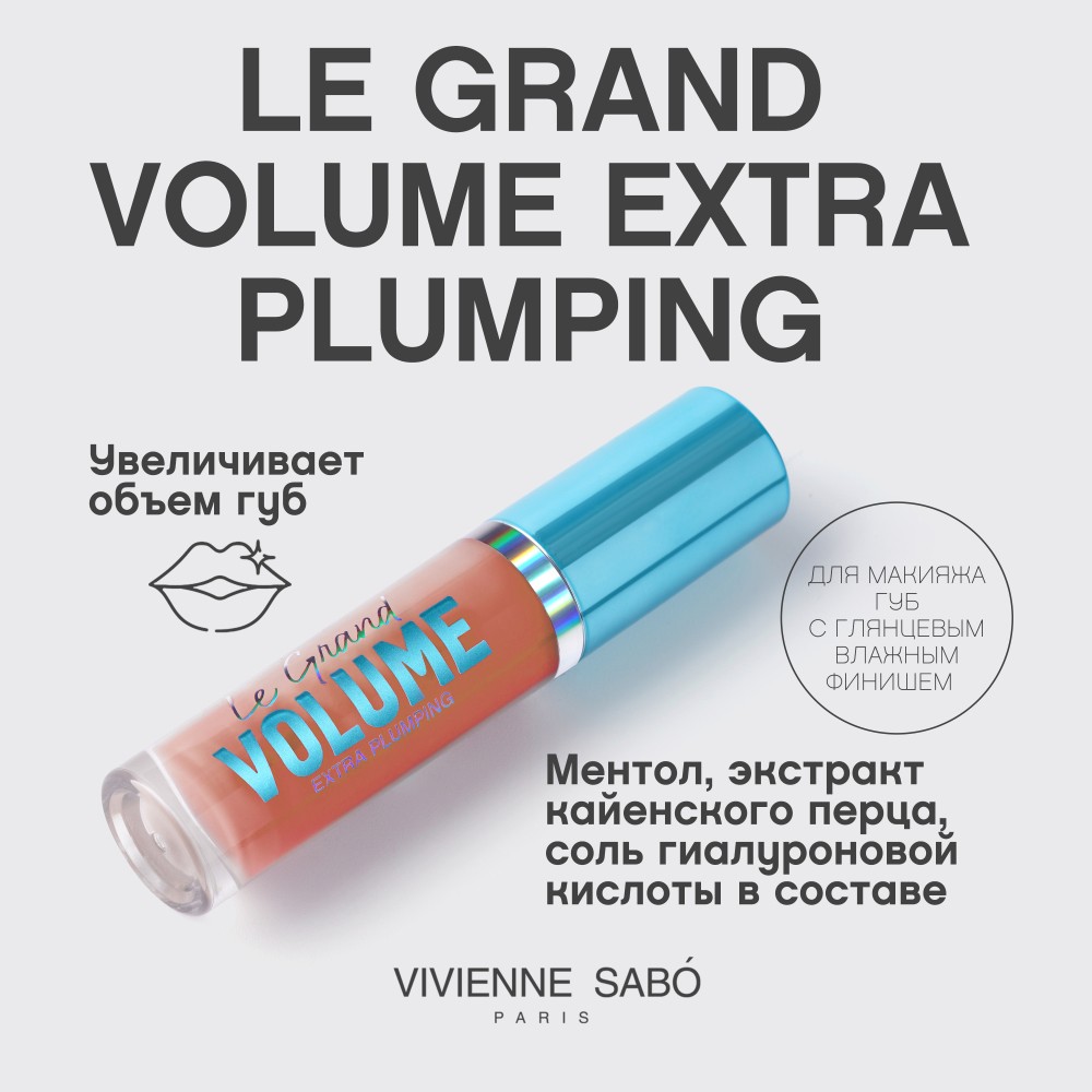 Плампер для губ Vivienne Sabo Le Grand Volume Extra Plumping 02 3мл. Фото 7.