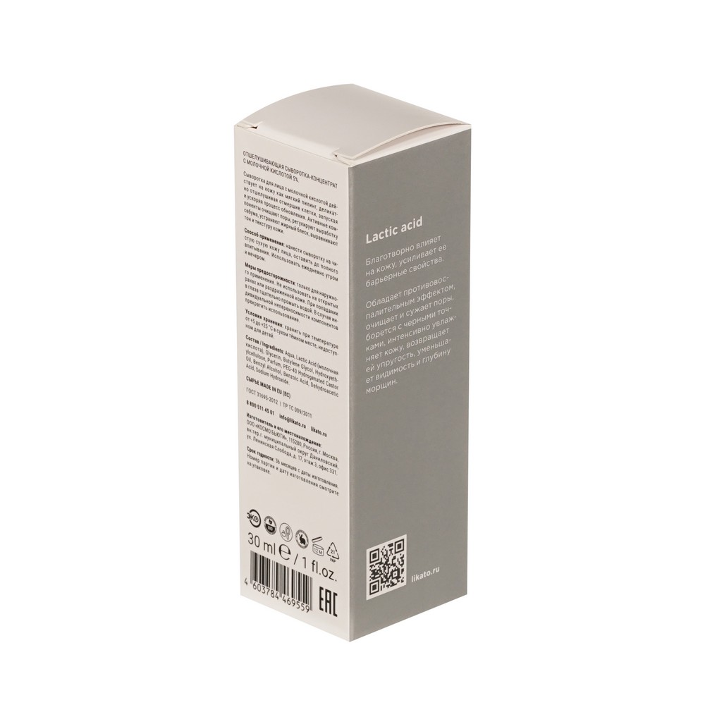 Сыворотка - концентрат с молочной кислотой Likato Professional Lc 5% 30мл. Фото 3.