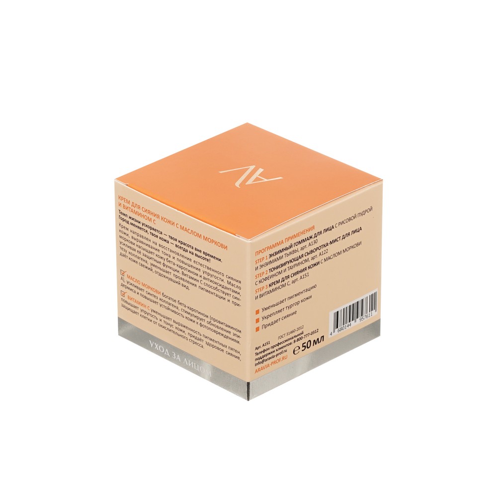 Крем для сияния кожи с маслом моркови и витамином С Aravia Laboratories Vita Glow Cream 50мл. Фото 3.
