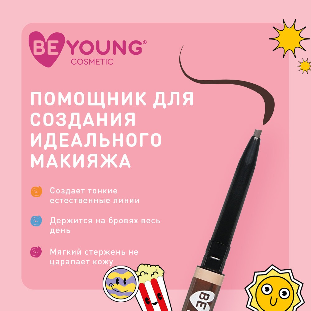 Автоматический карандаш для бровей BeYoung Ultra Slim 5 0,1г Вид№6