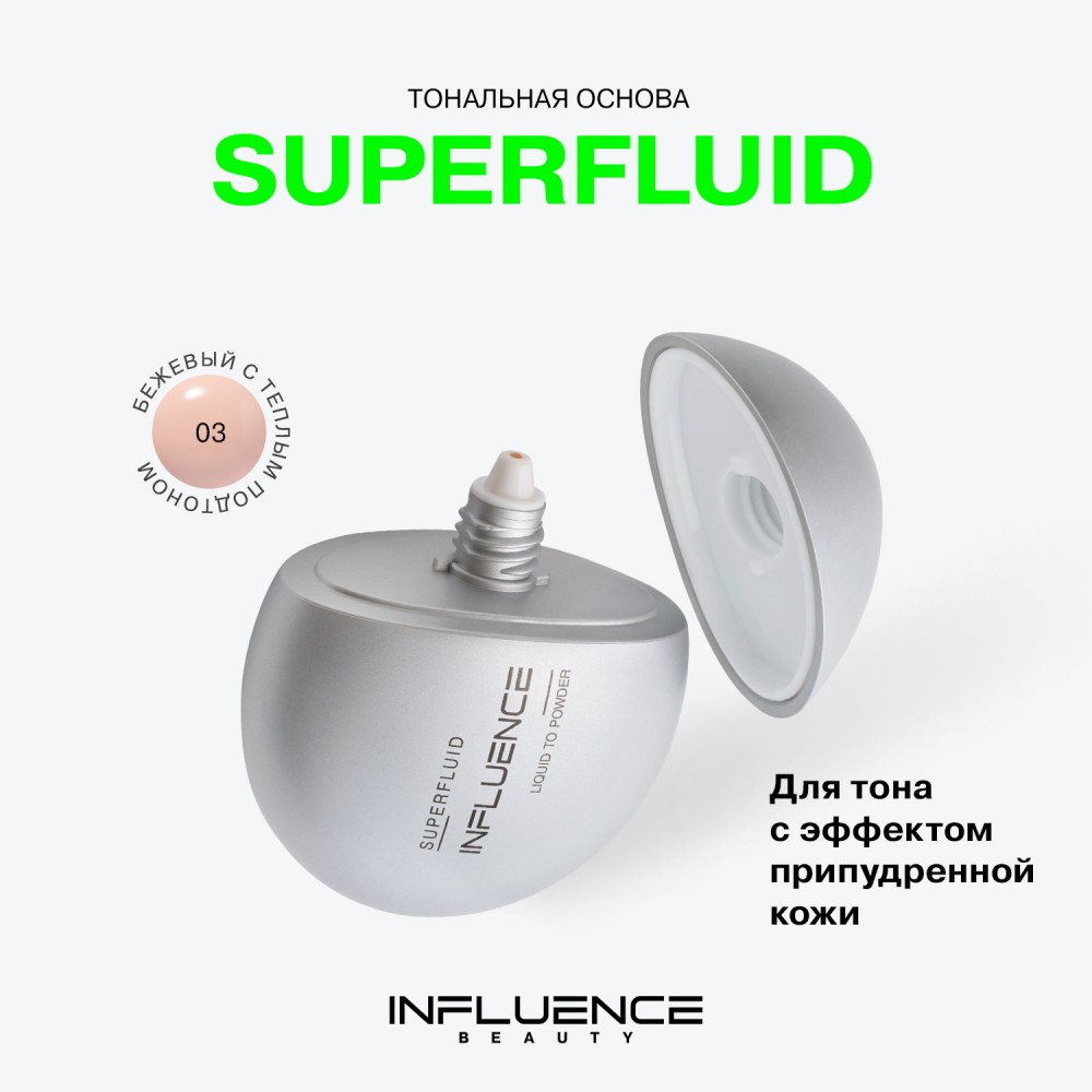 Тональная основа с эффектом пудры Influence Beauty Superfluid 03 Medium light 35мл. Фото 6.