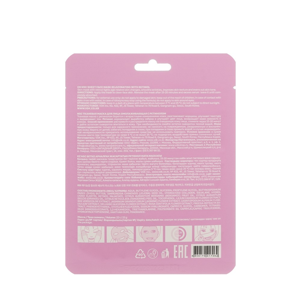Омолаживающая маска для лица с ретинолом NSC Retinol Rejuvinating 22г. Фото 2.