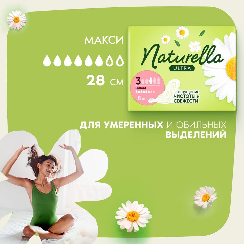 Женские гигиенические прокладки Naturella Ultra maxi 8шт. Фото 7.