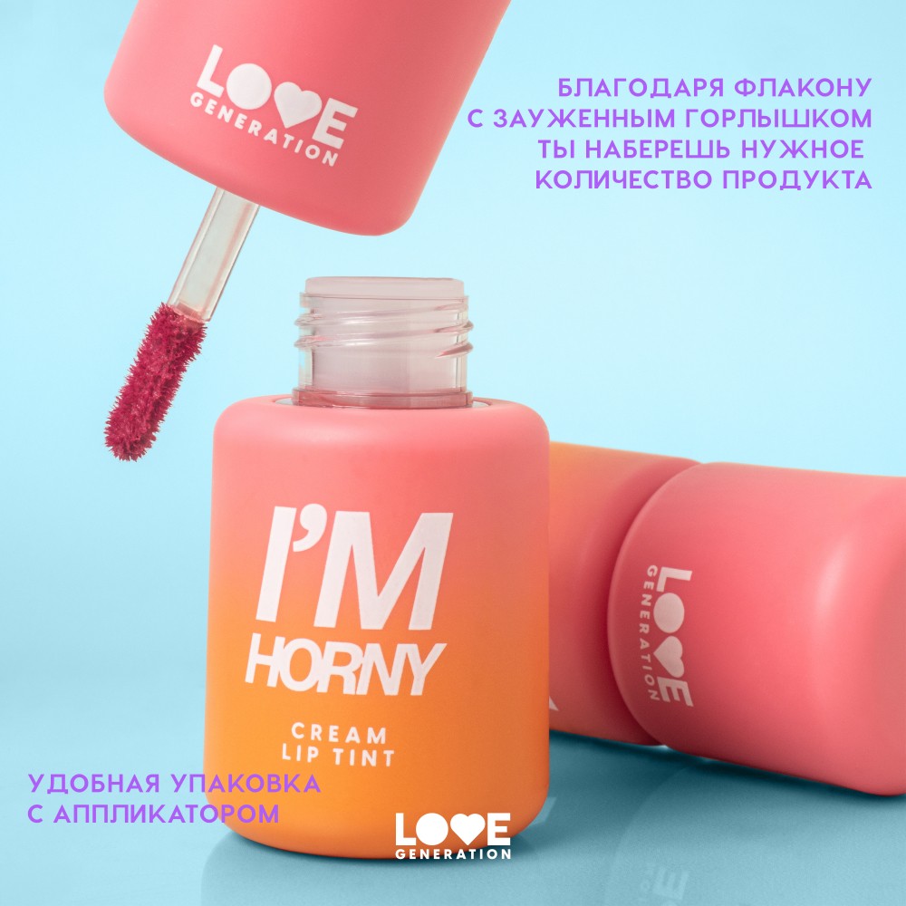 Кремовый тинт для губ Love Generation I'm Horny 02 3мл. Фото 8.
