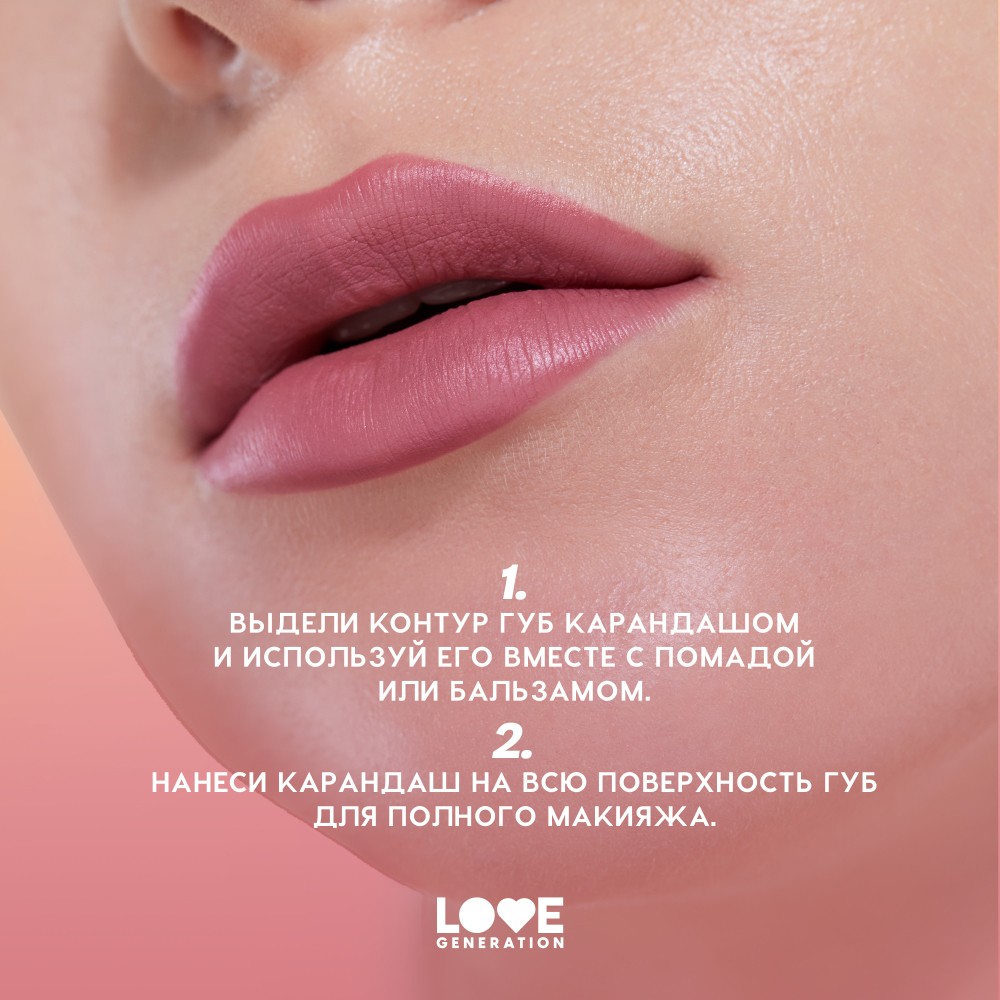 Карандаш для губ Love Generation 04 1,2г. Фото 11.