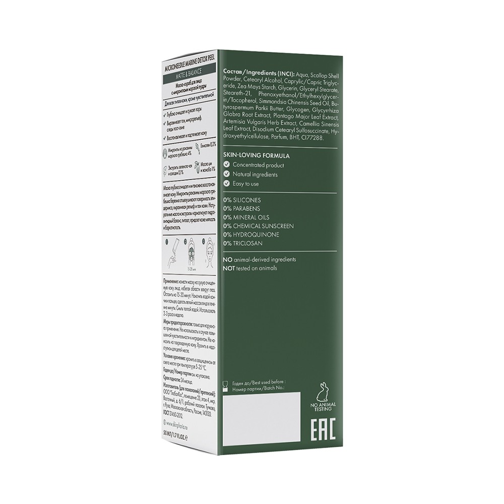 Маска для лица с микроиглами морской пудры Skinphoria Microneedle Marine Detox Peel 50мл. Фото 4.