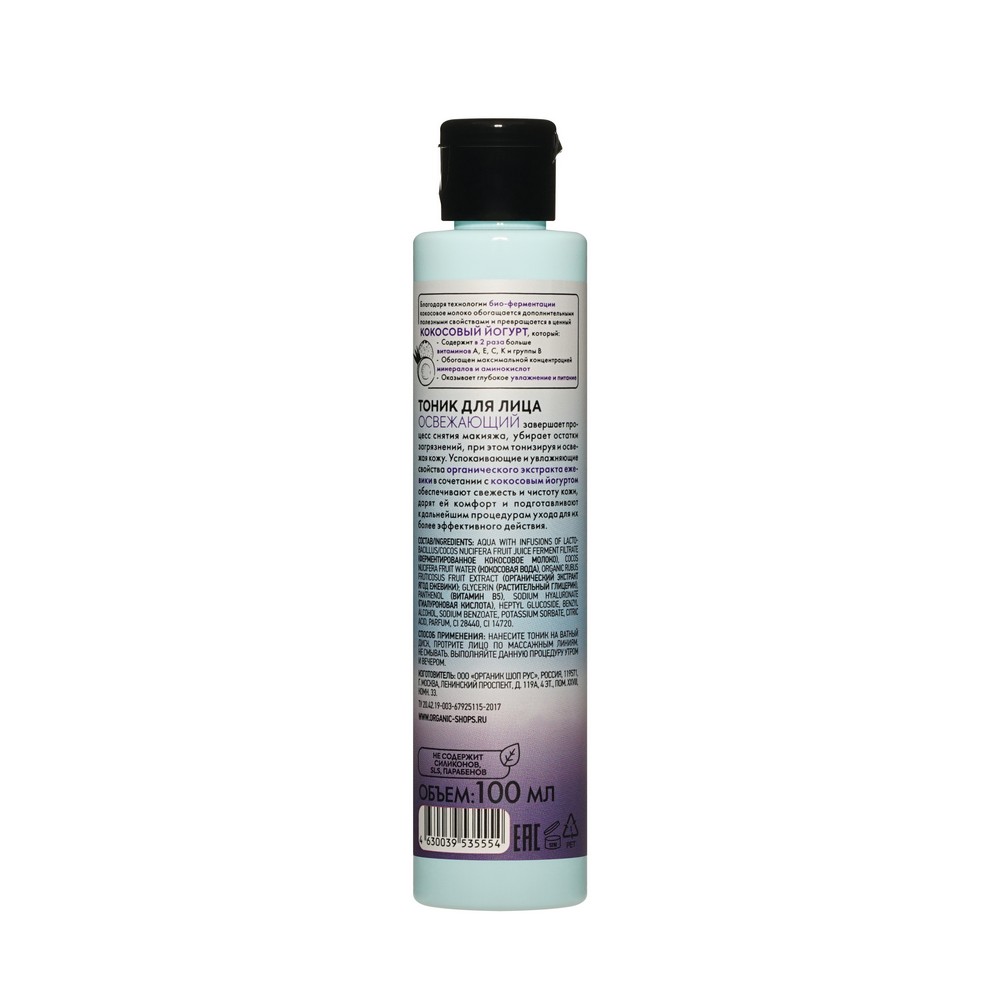 Освежающий тоник для лица Organic Shop Coconut Yougurt & Blackberry 100мл. Фото 2.