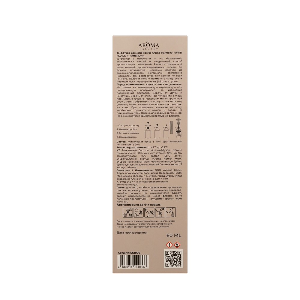 Ароматический диффузор Aroma Harmony Spring Wind flower 60мл. Фото 4.