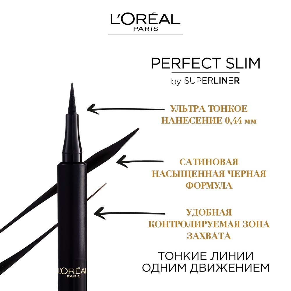 Подводка - фломастер для век L'Oreal Paris Super Liner " Perfect Slim " экстрачерная , 1мл. Фото 4.